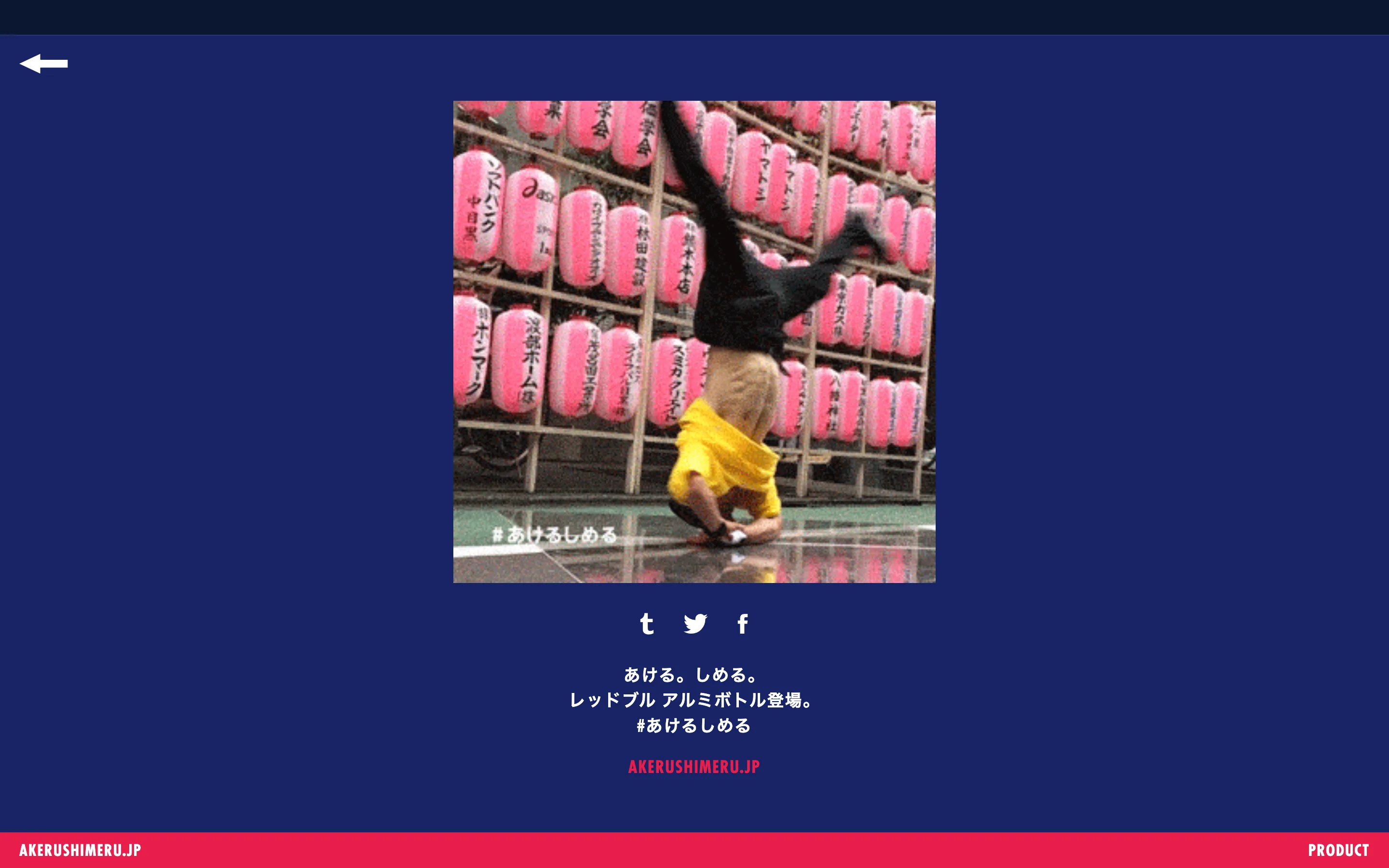 RedBull AKERUSHIMERU.JP