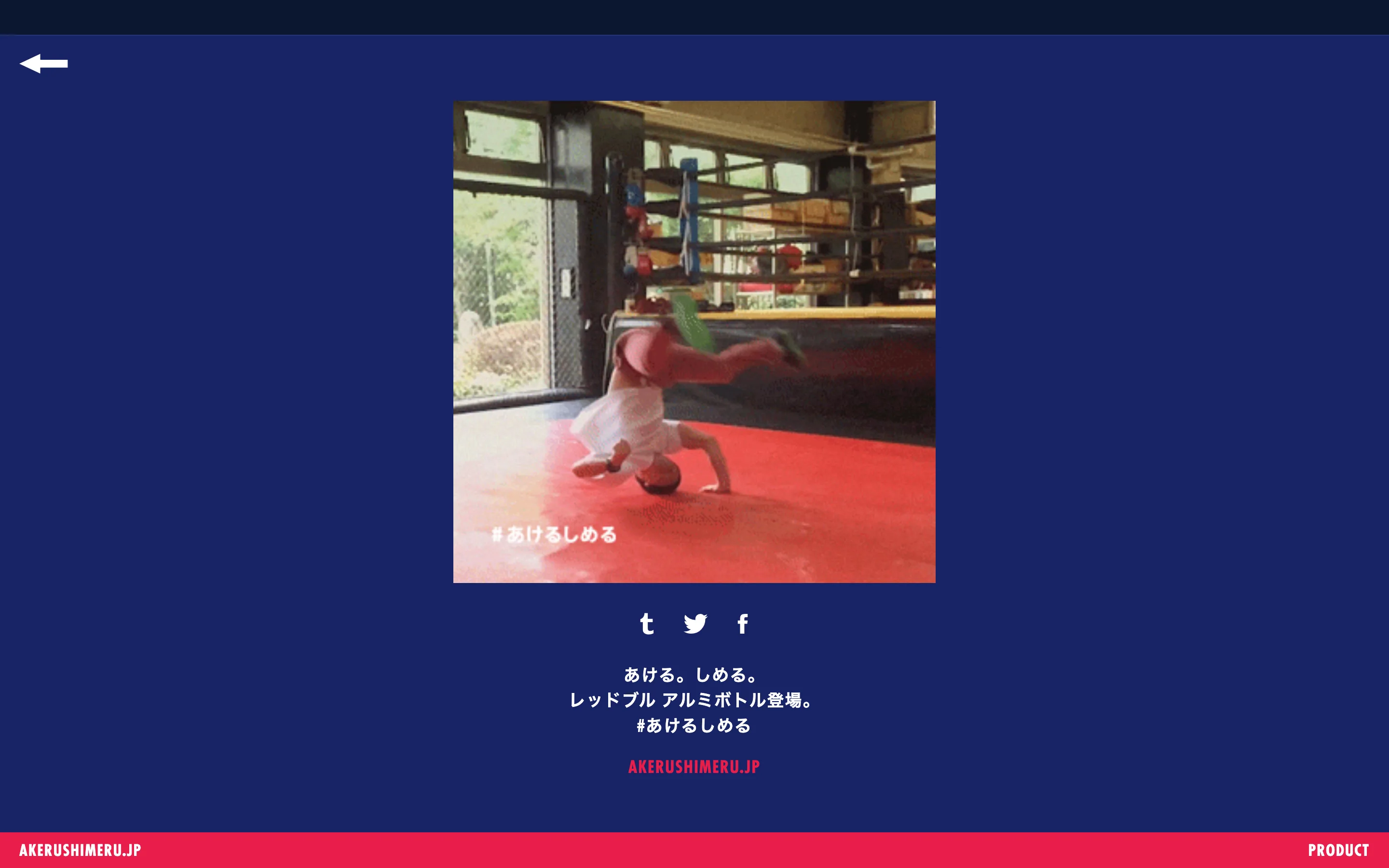 RedBull AKERUSHIMERU.JP