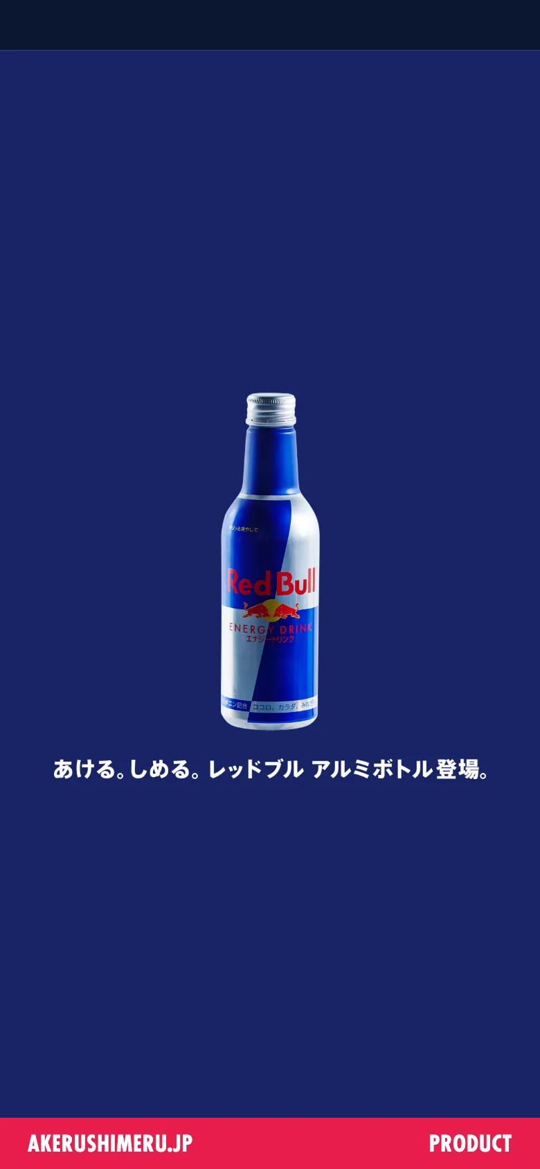 RedBull AKERUSHIMERU.JP
