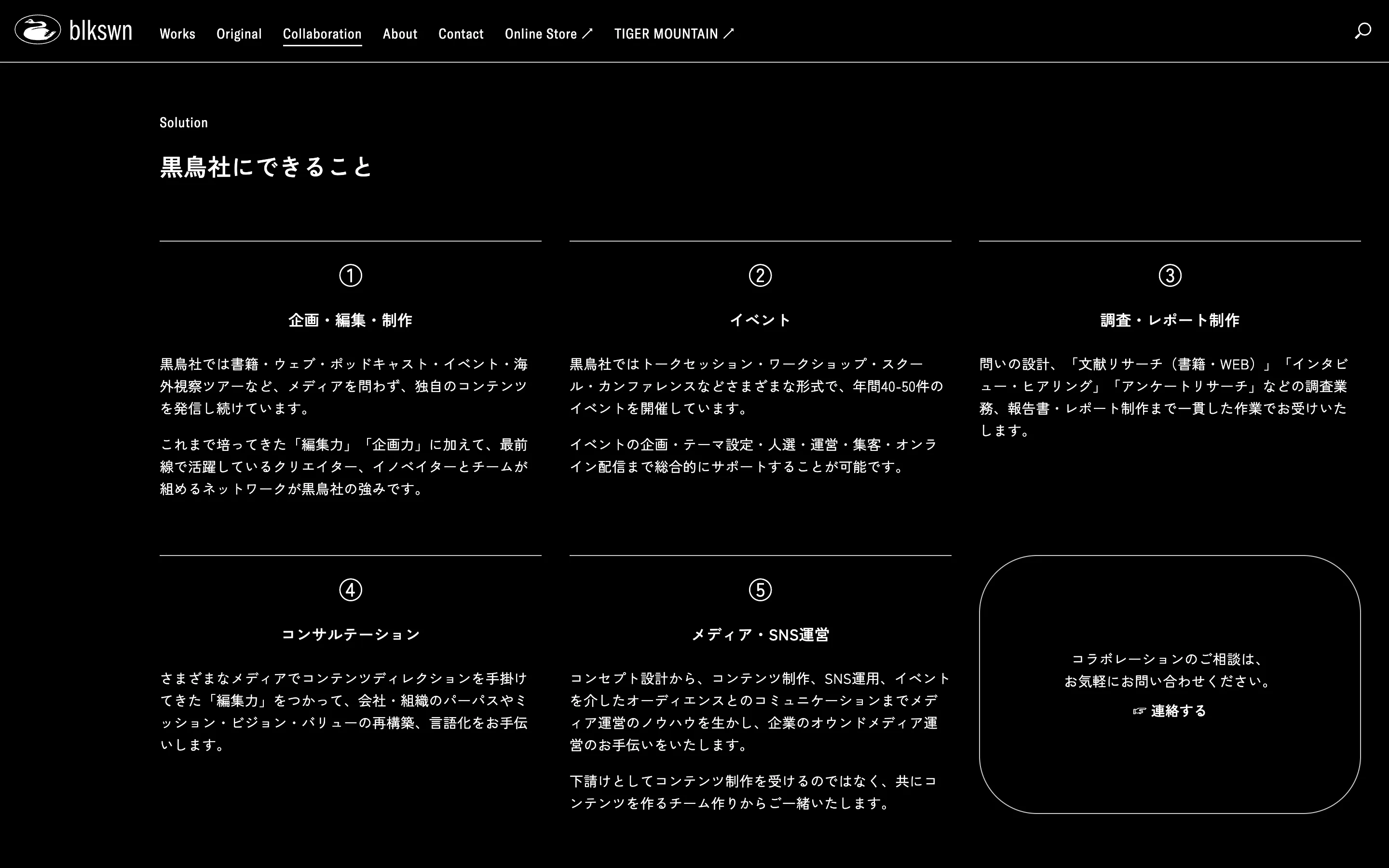 株式会社黒鳥社