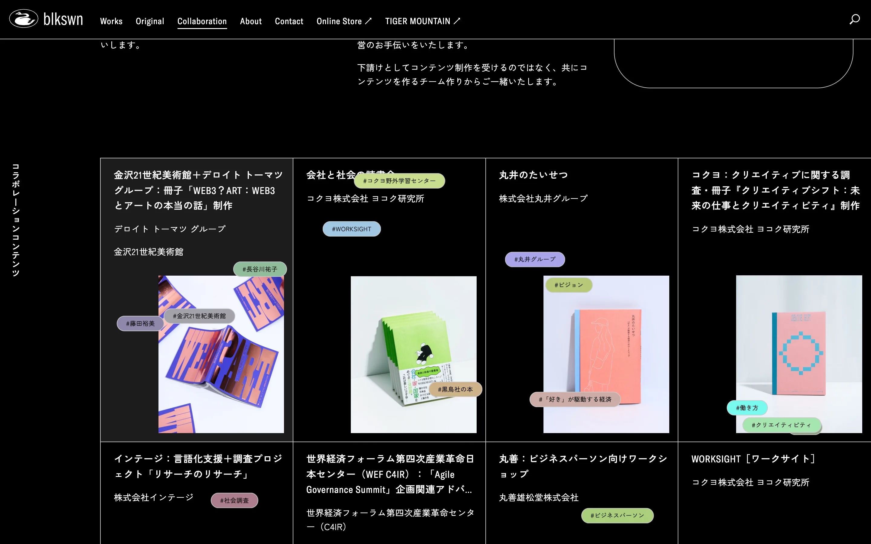 株式会社黒鳥社