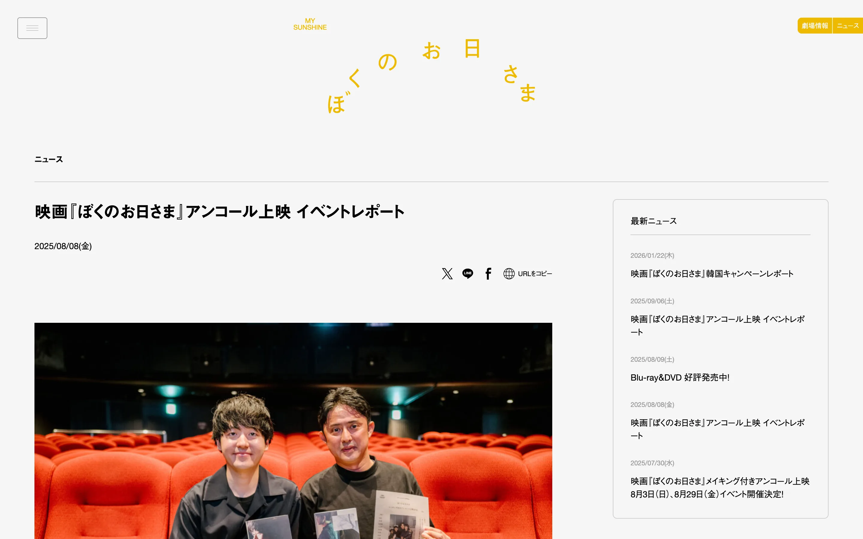 ぼくのお日さま