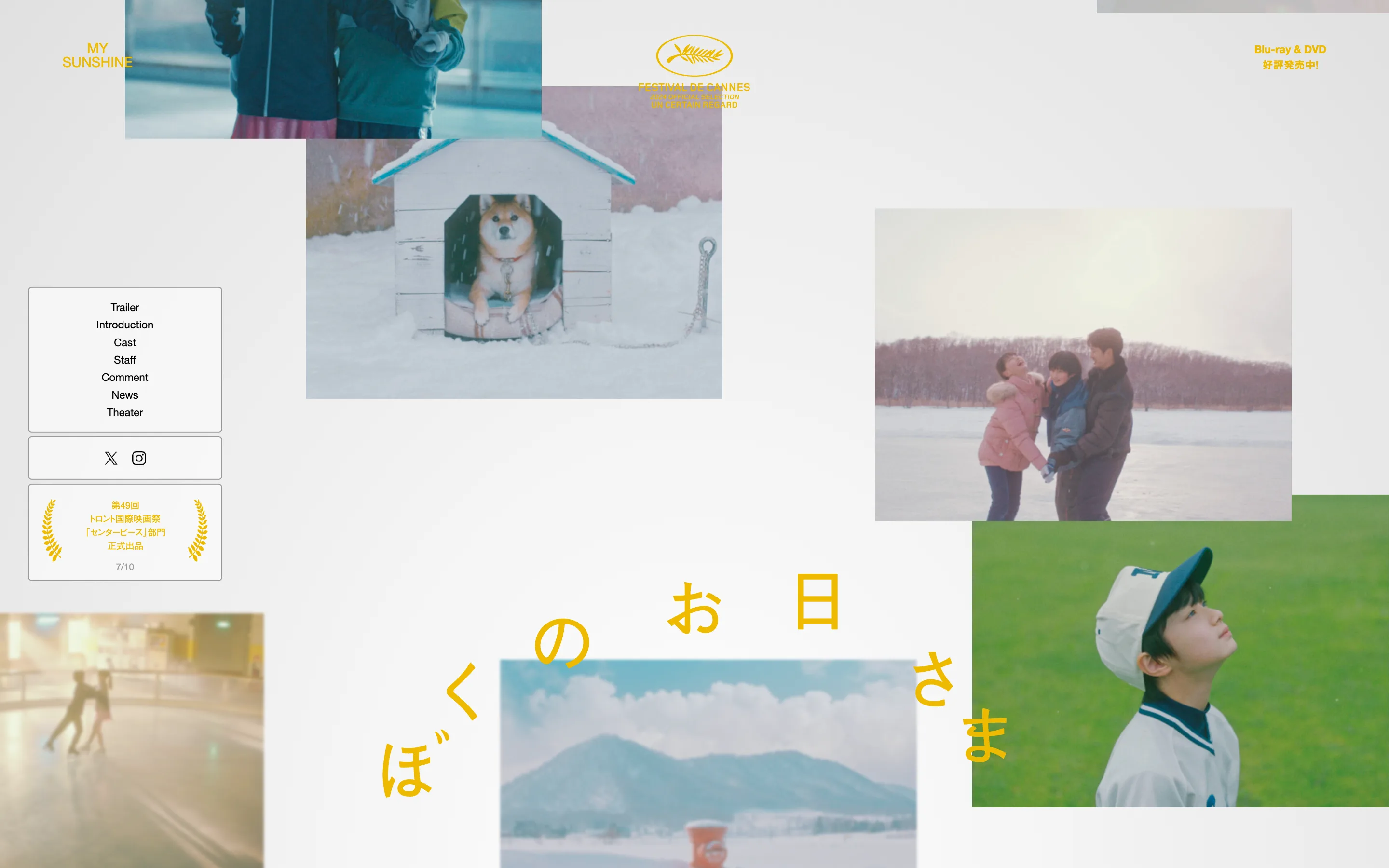 ぼくのお日さま