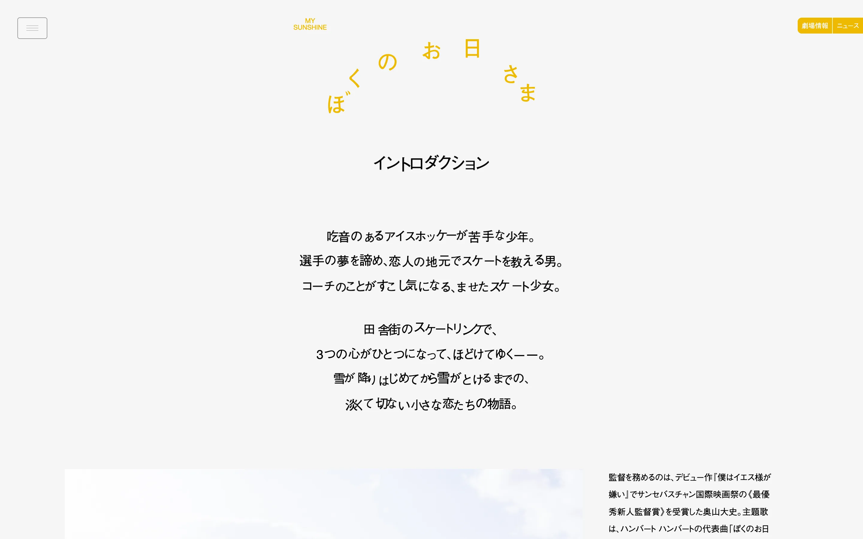 ぼくのお日さま