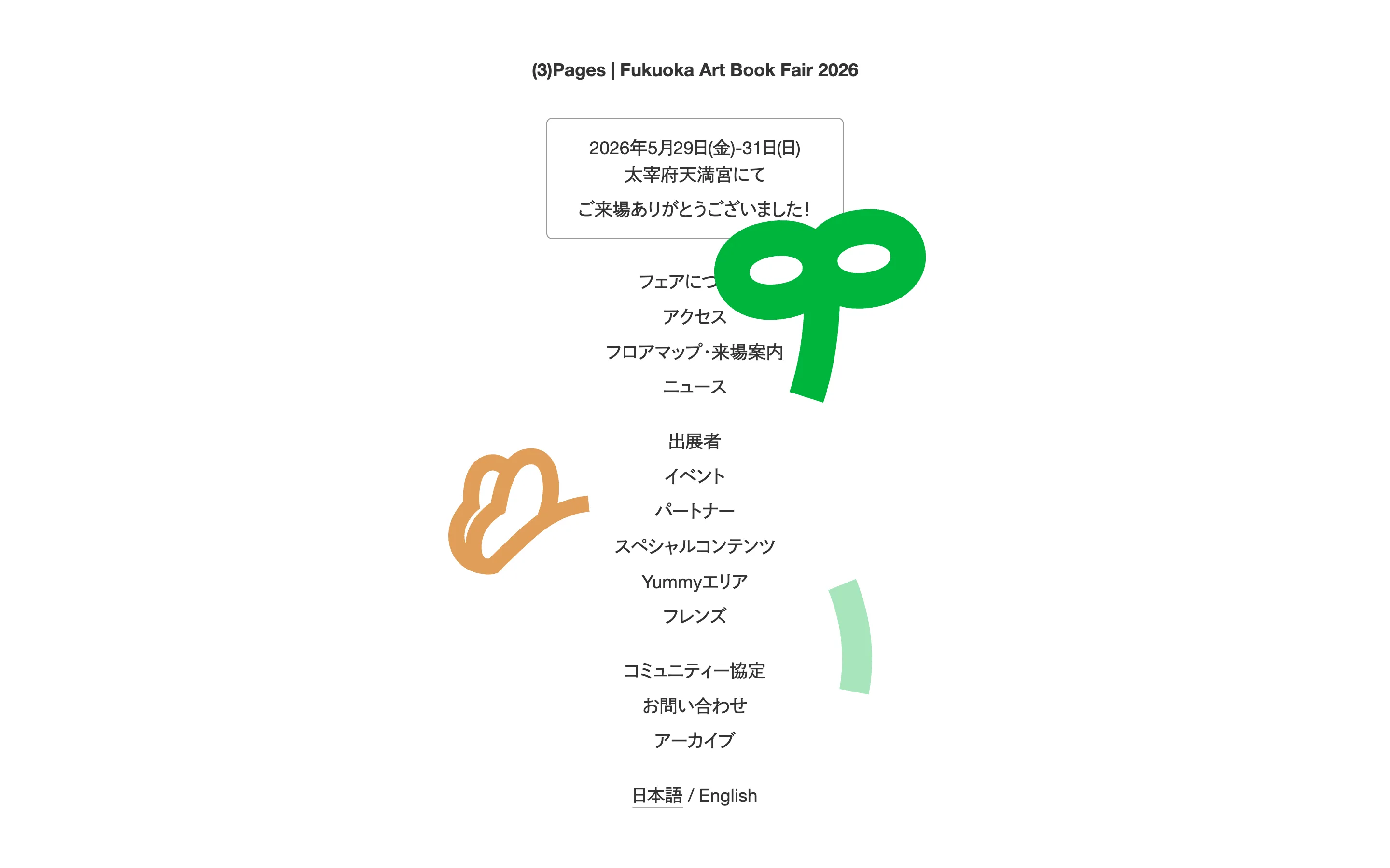 福岡アートブックフェア