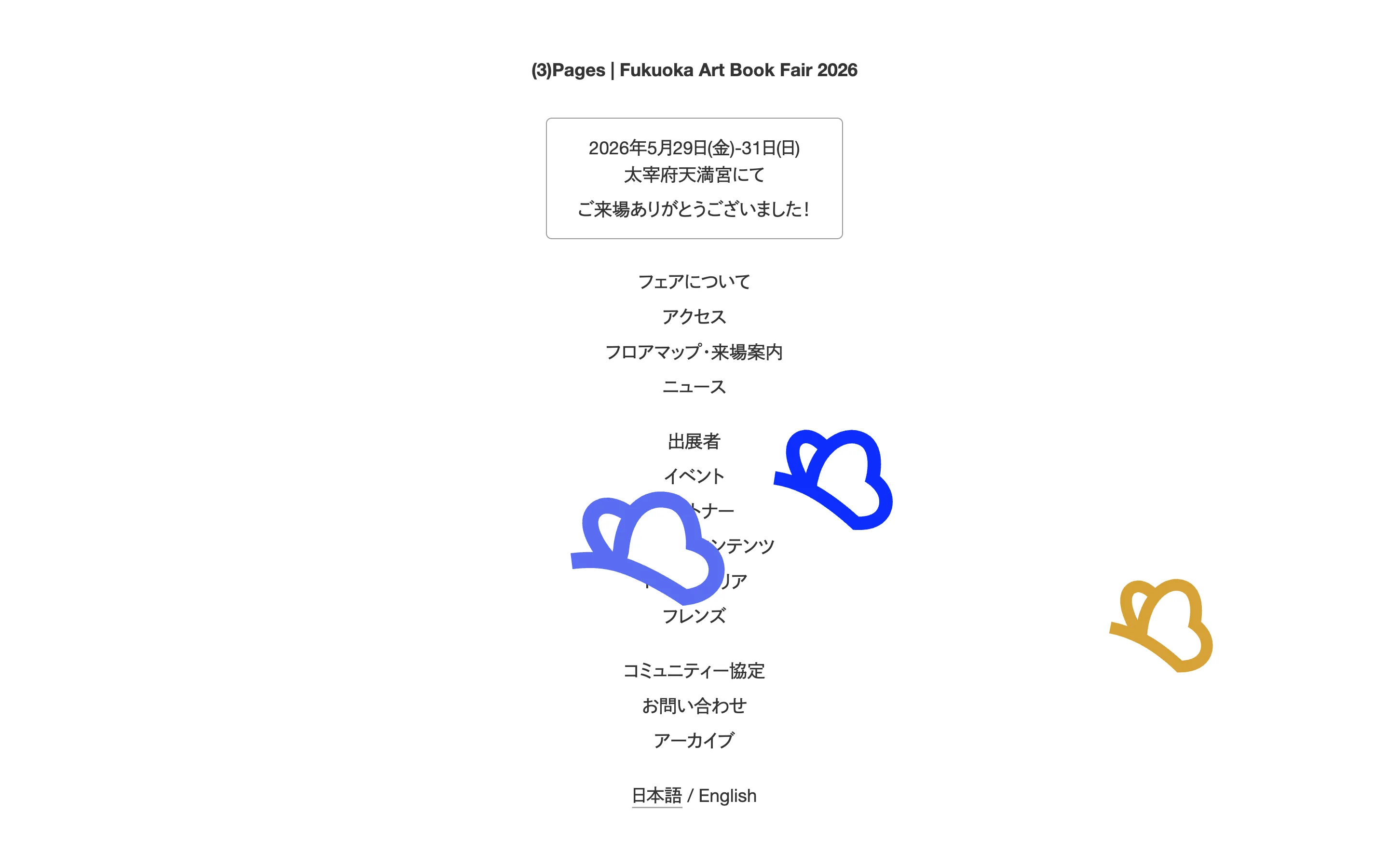 福岡アートブックフェア