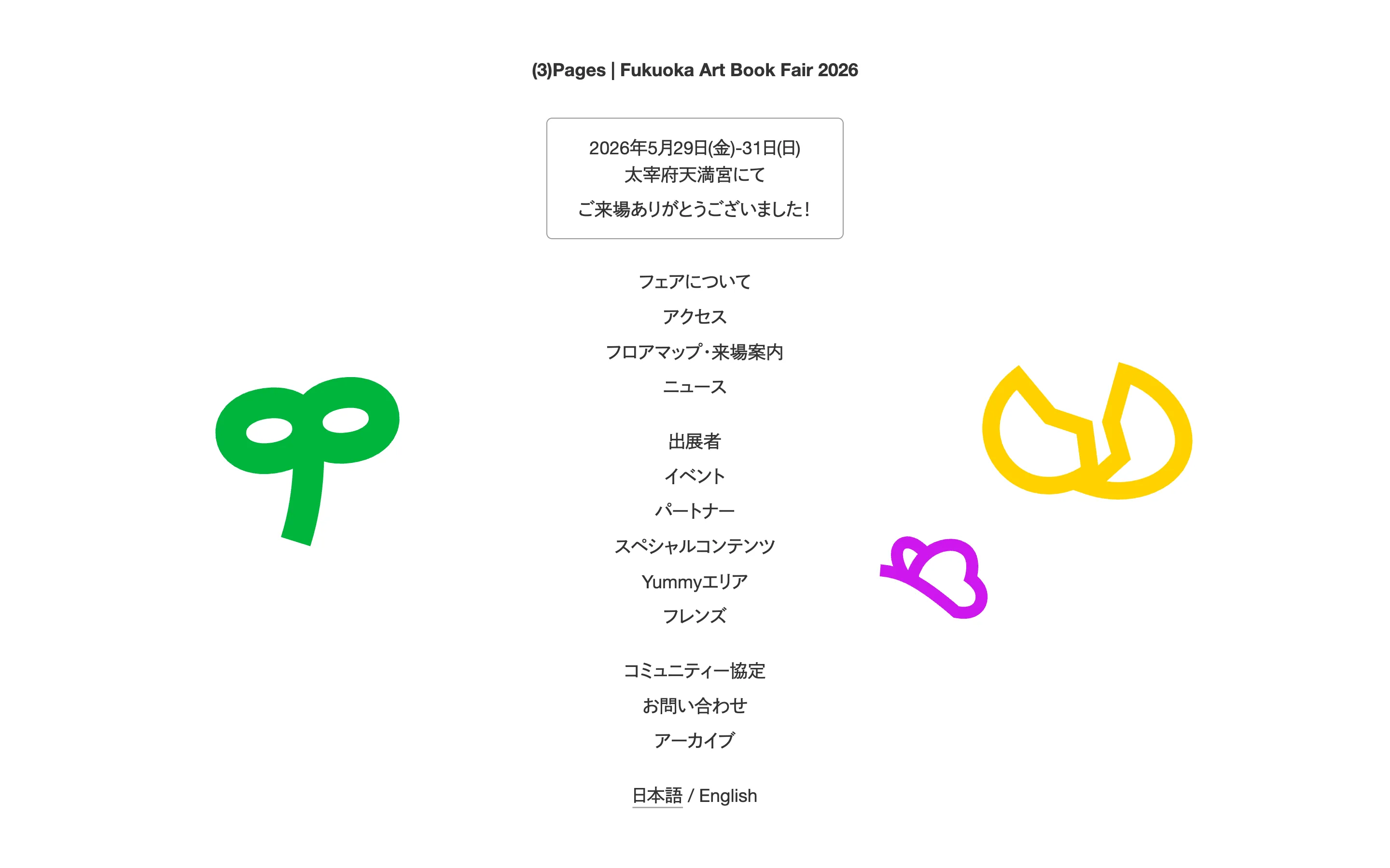 福岡アートブックフェア