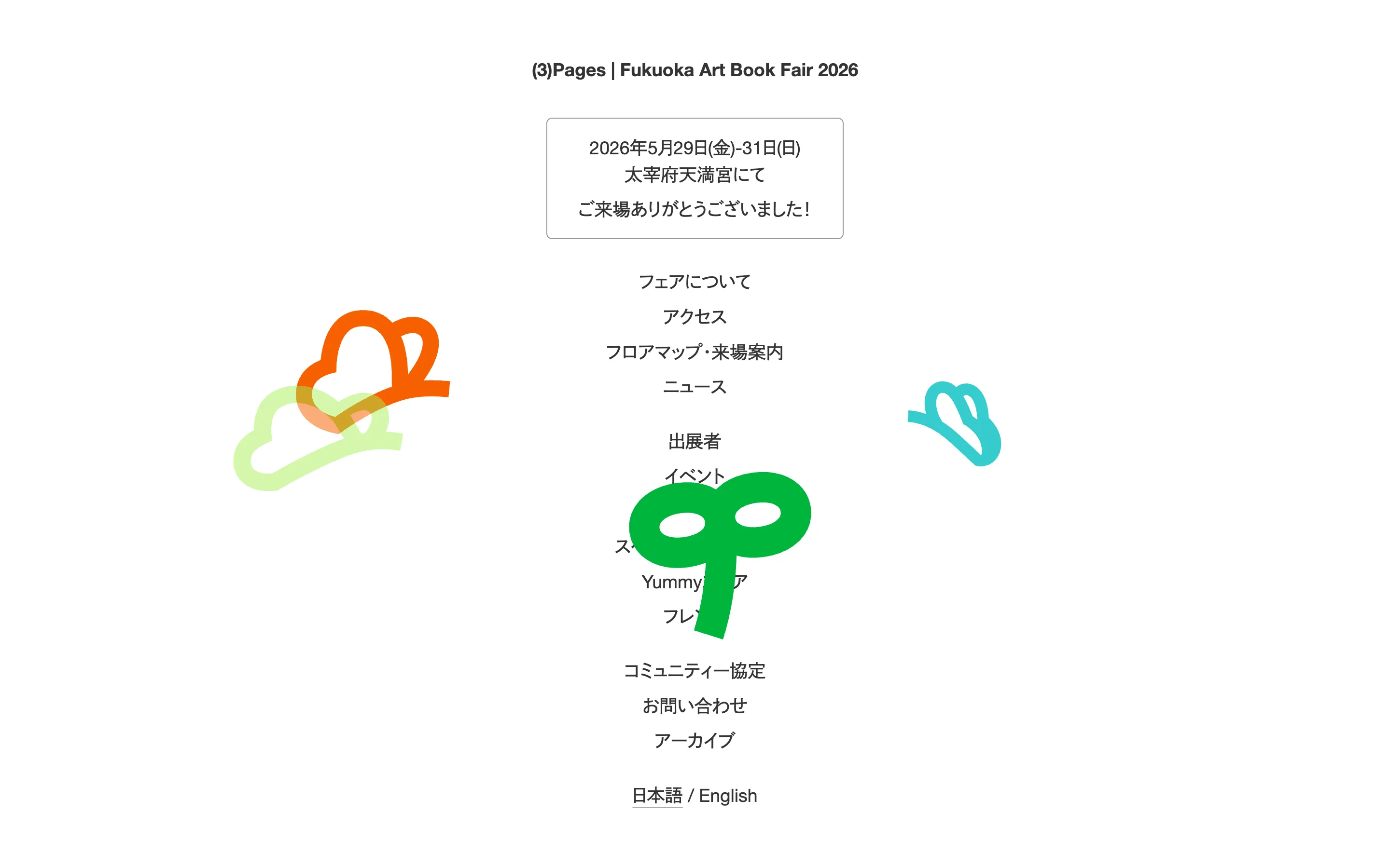 福岡アートブックフェア