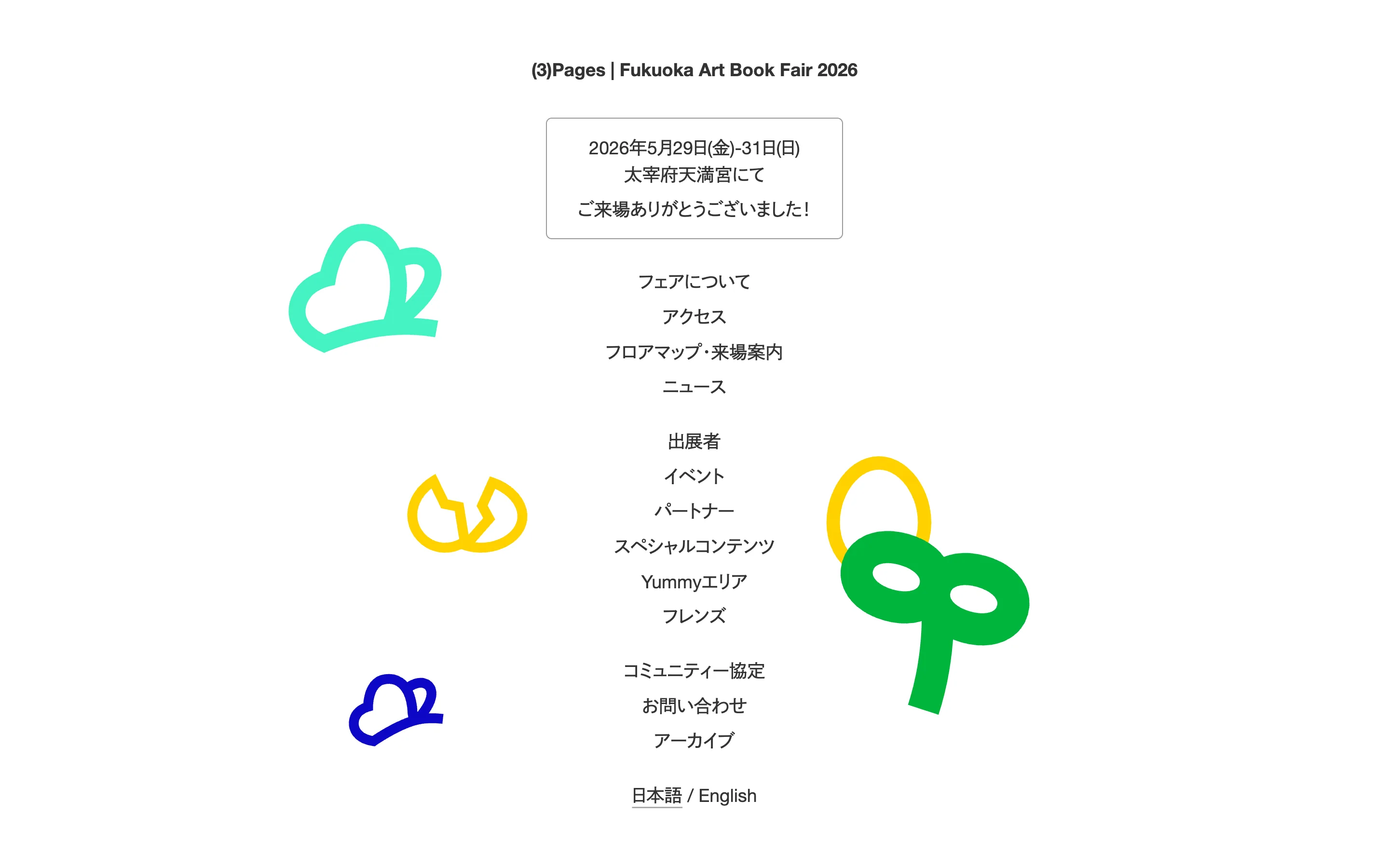 福岡アートブックフェア