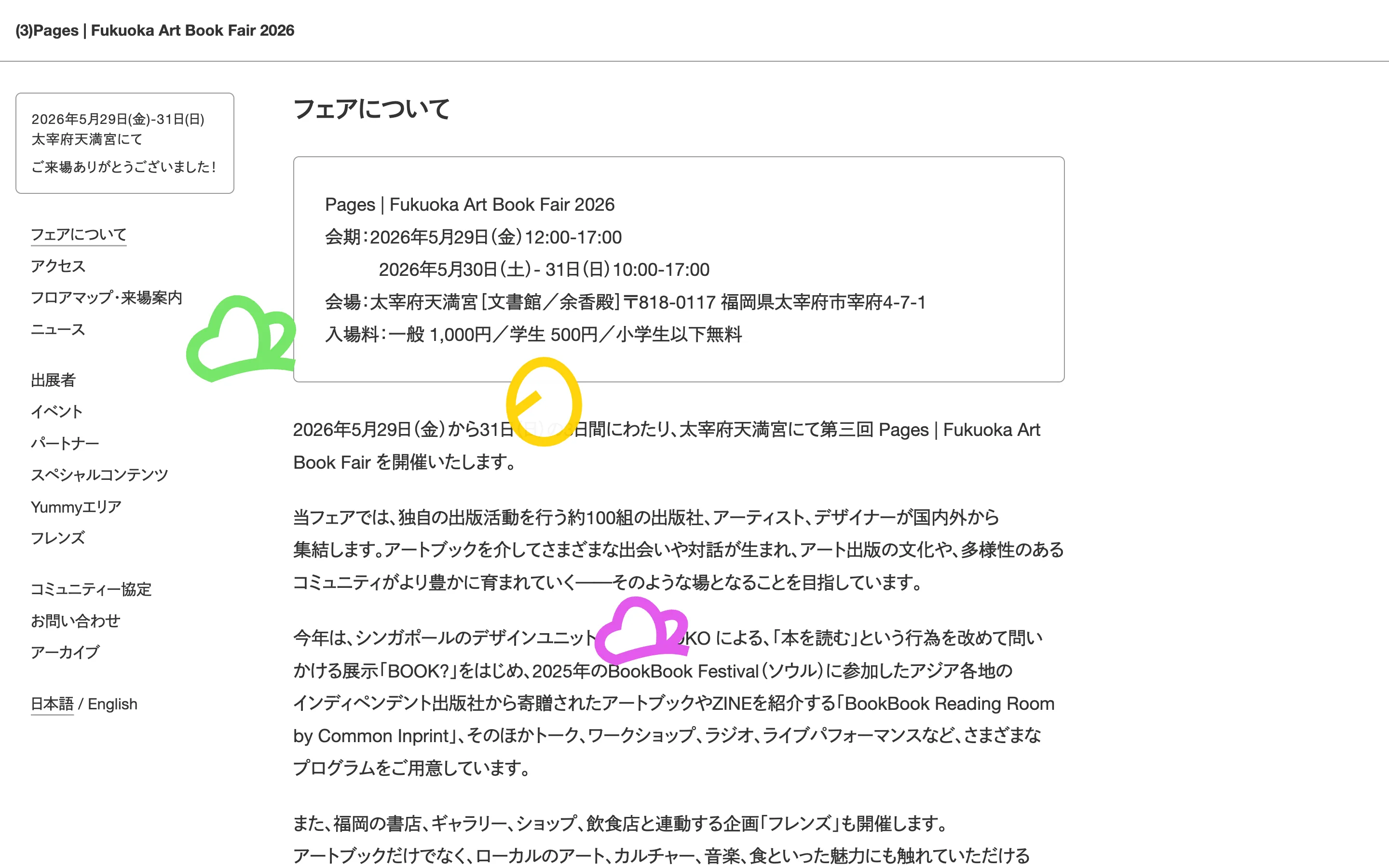 福岡アートブックフェア