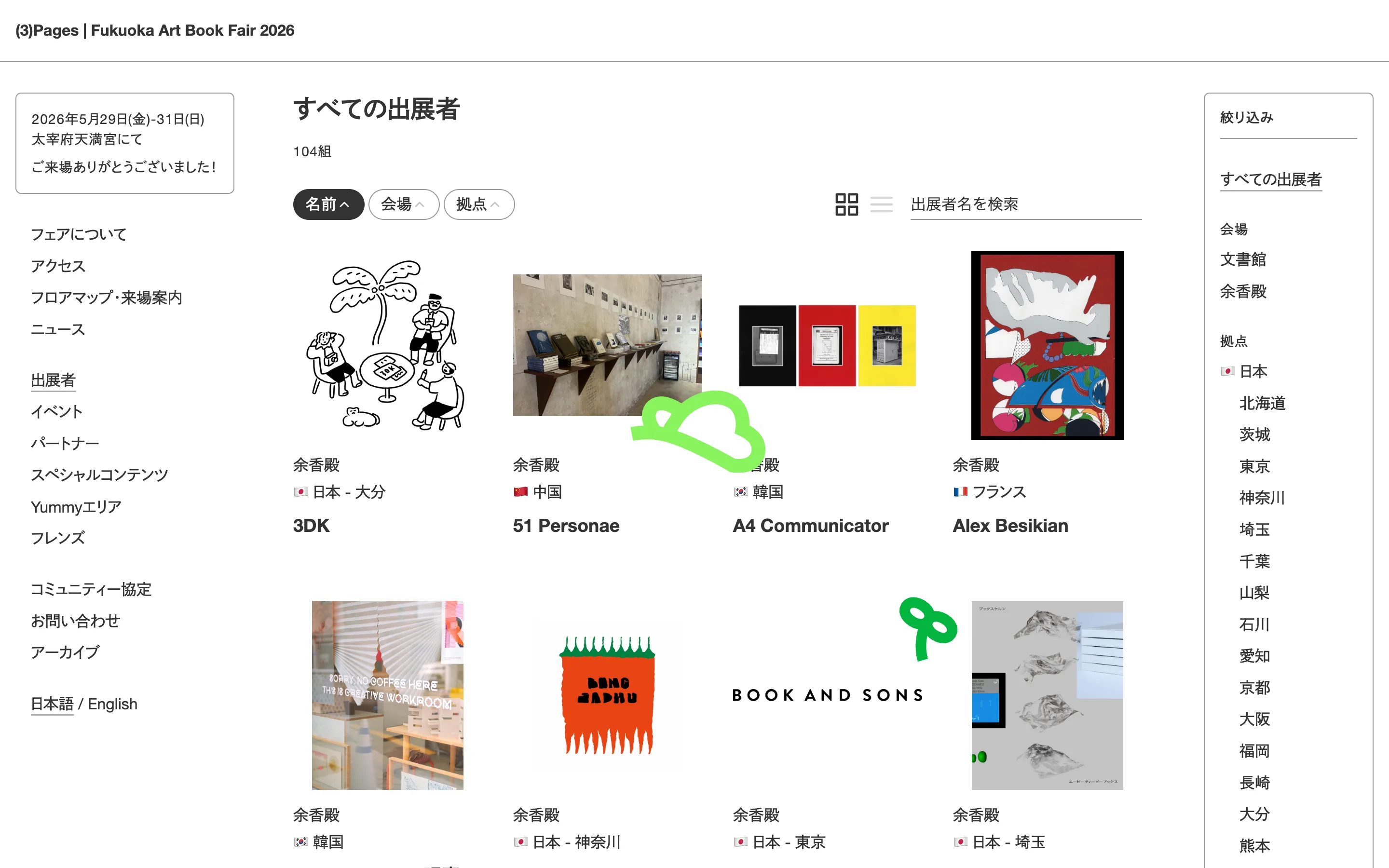福岡アートブックフェア