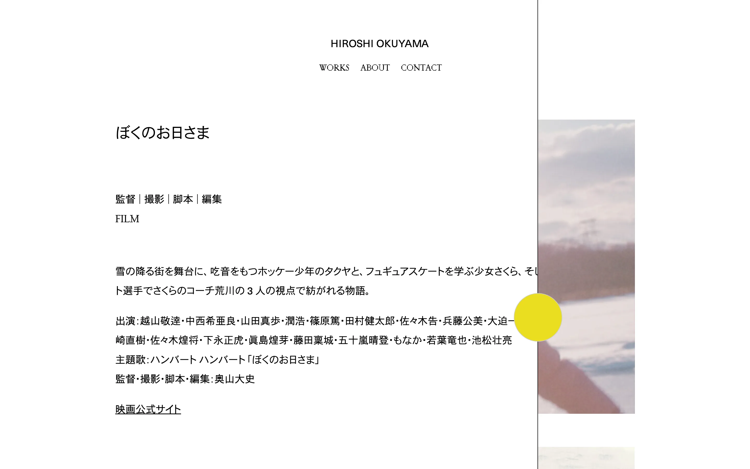 奥山大史