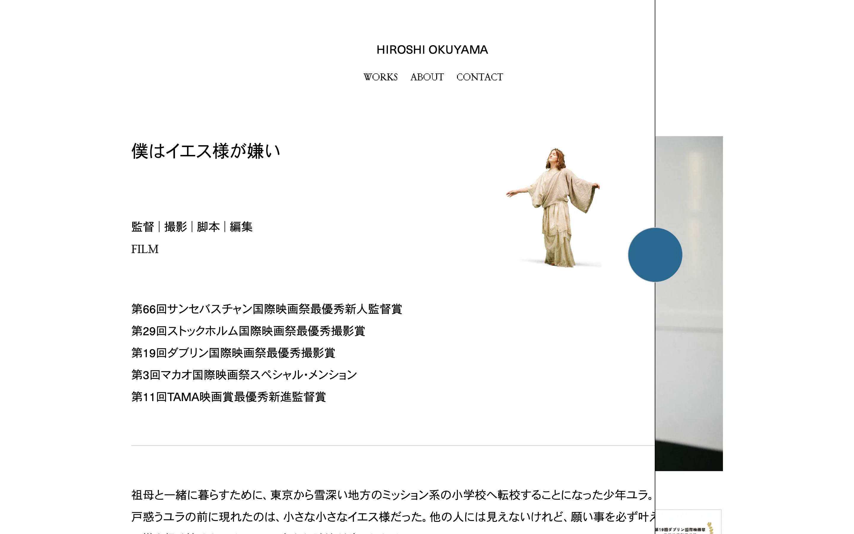奥山大史