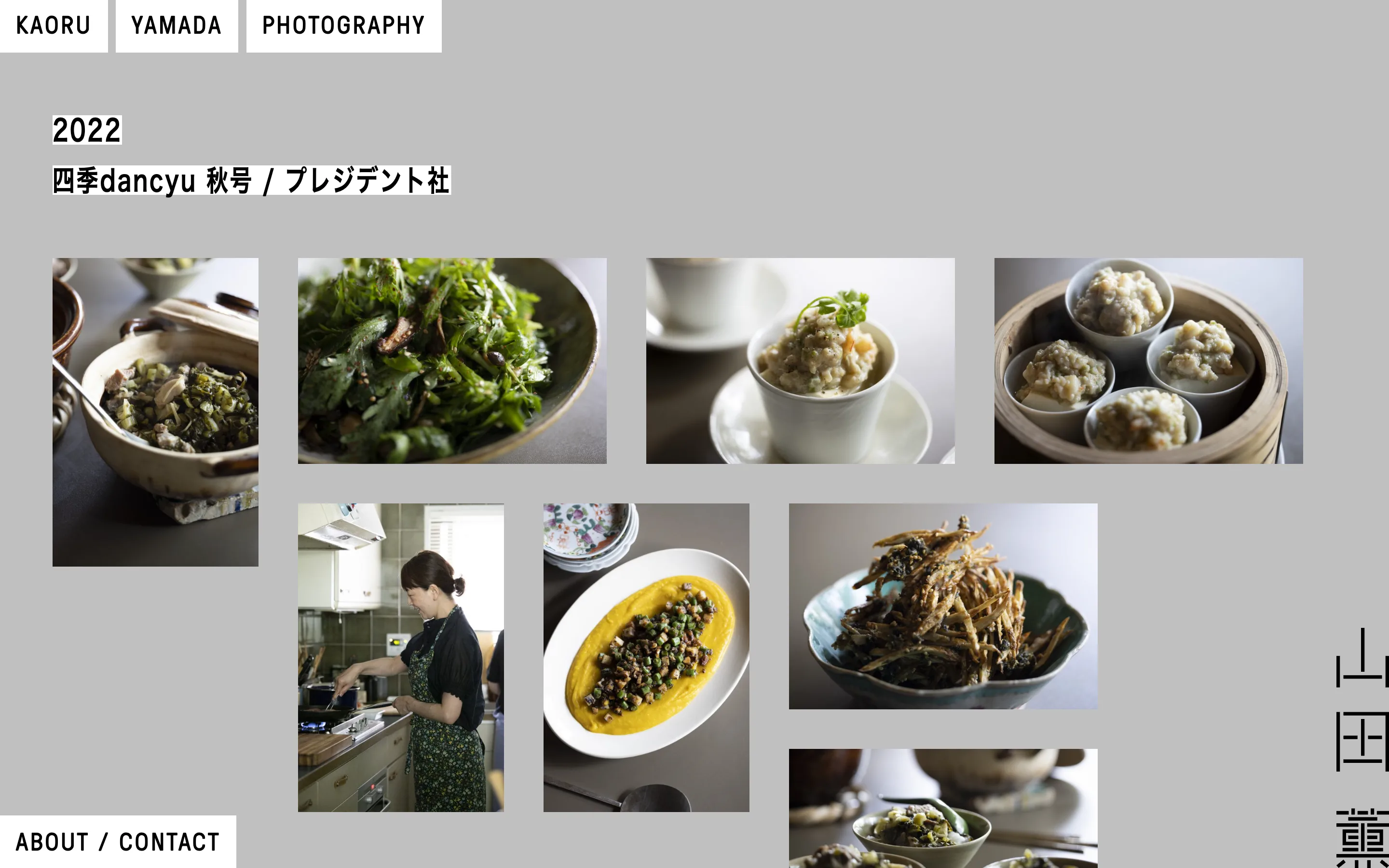 山田薫