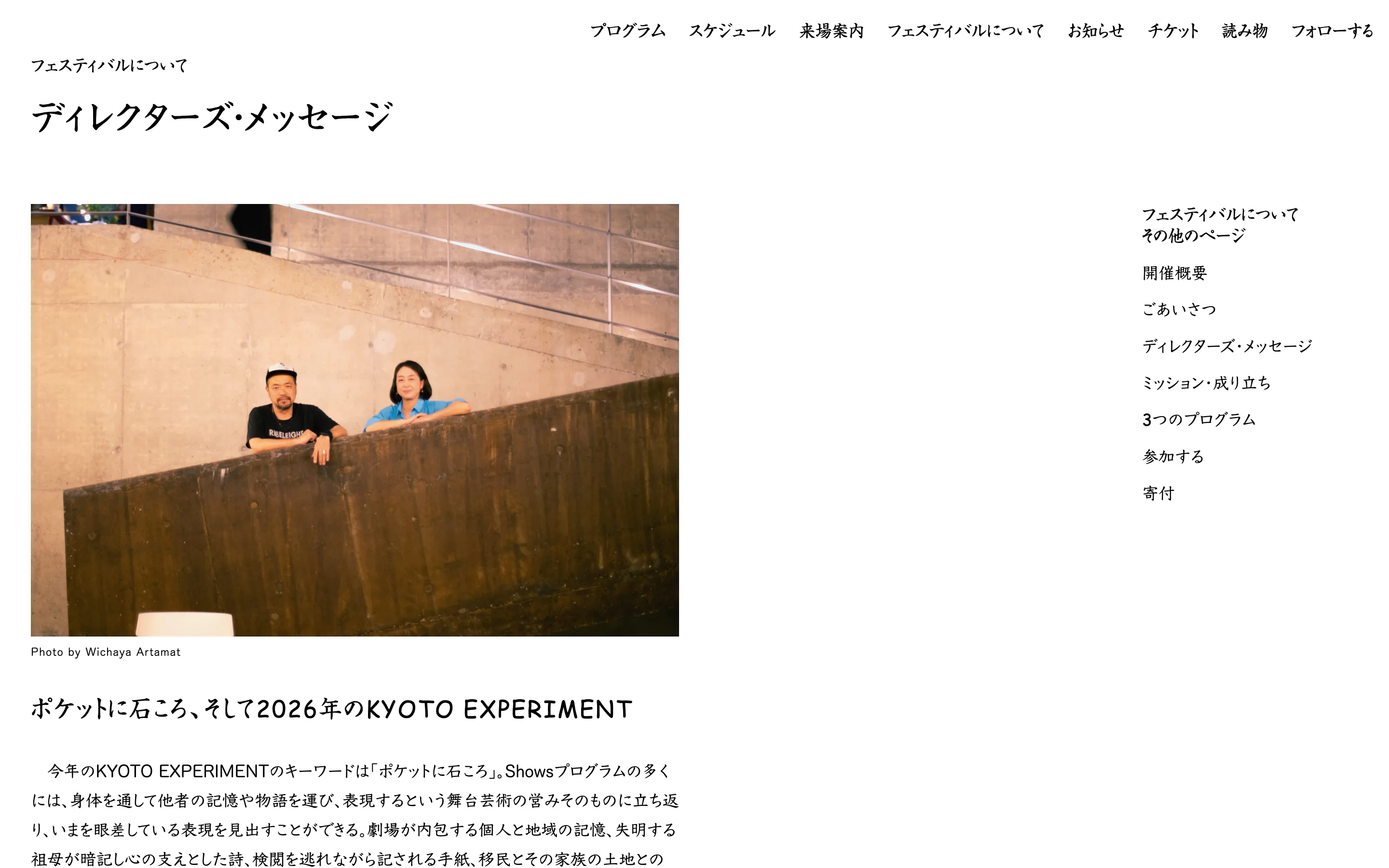 KYOTO EXPERIMENT