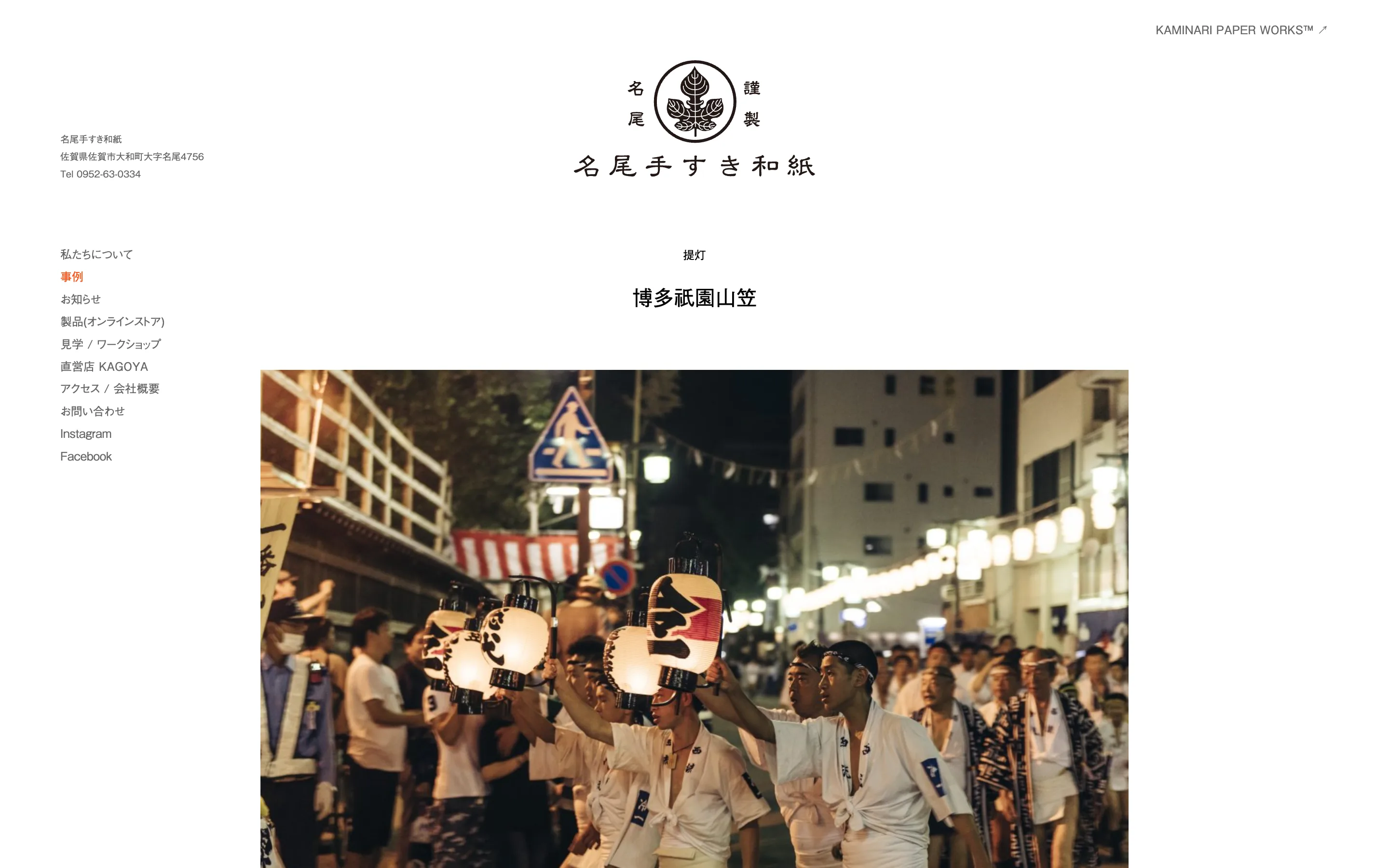 名尾手すき和紙