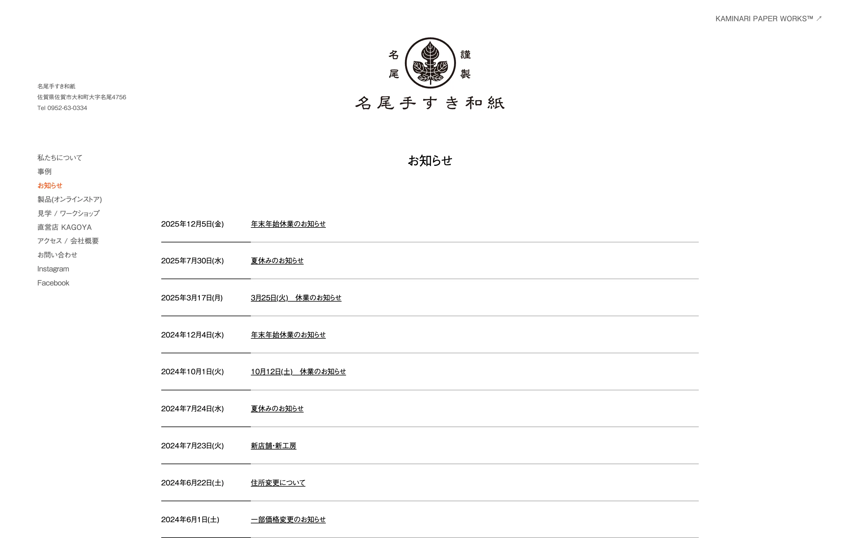 名尾手すき和紙