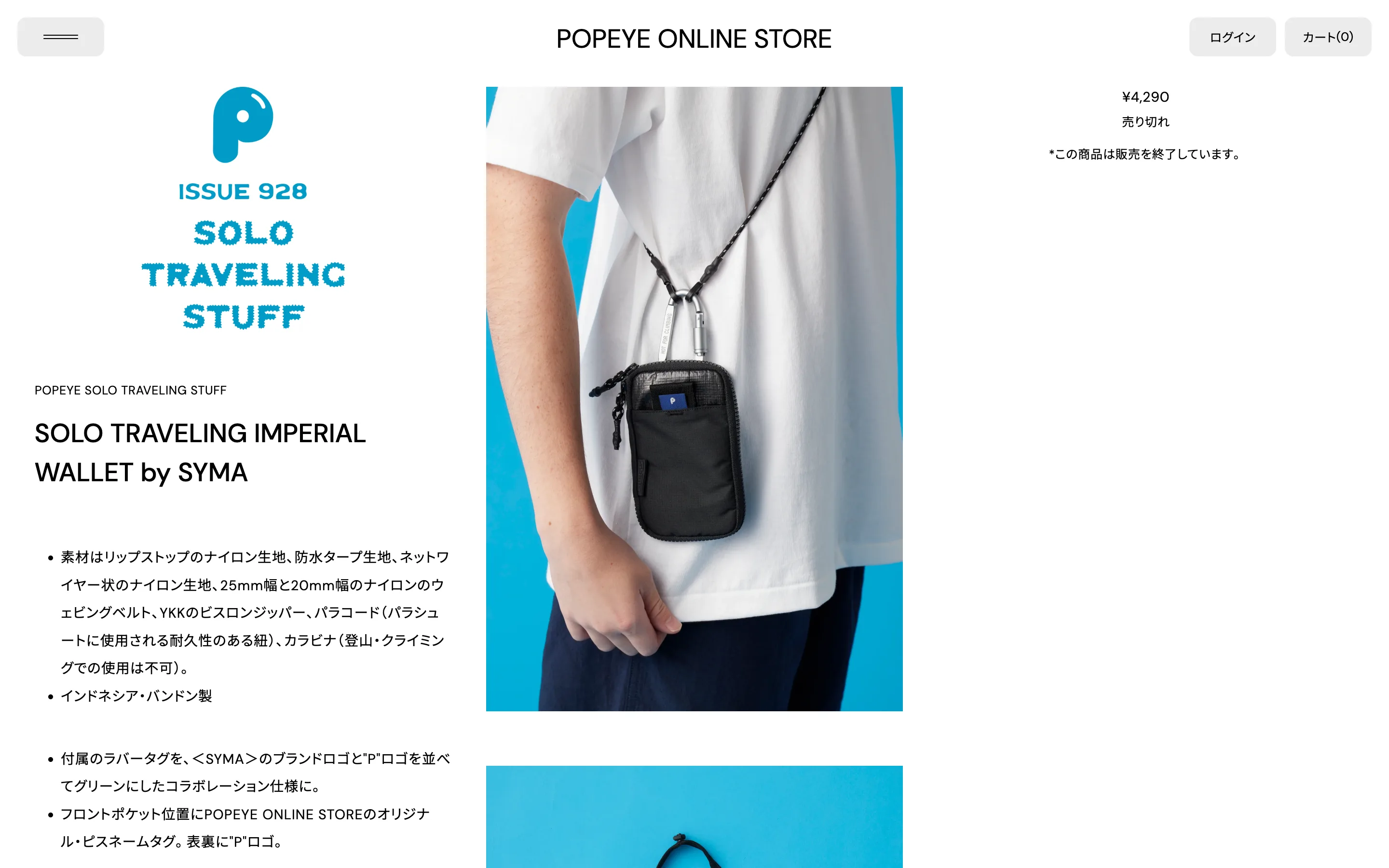 POPEYE ONLINE STORE