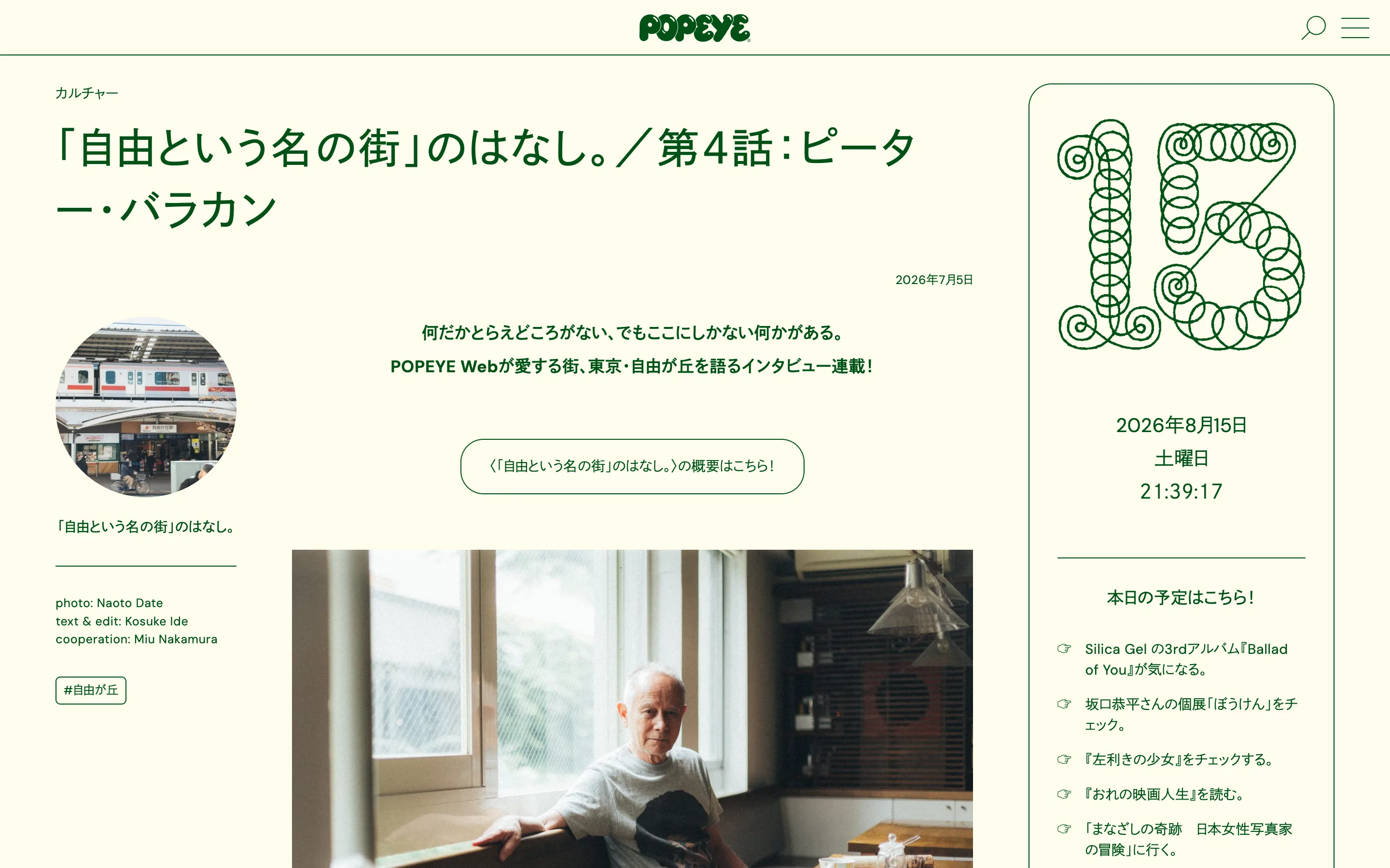 POPEYE WEB