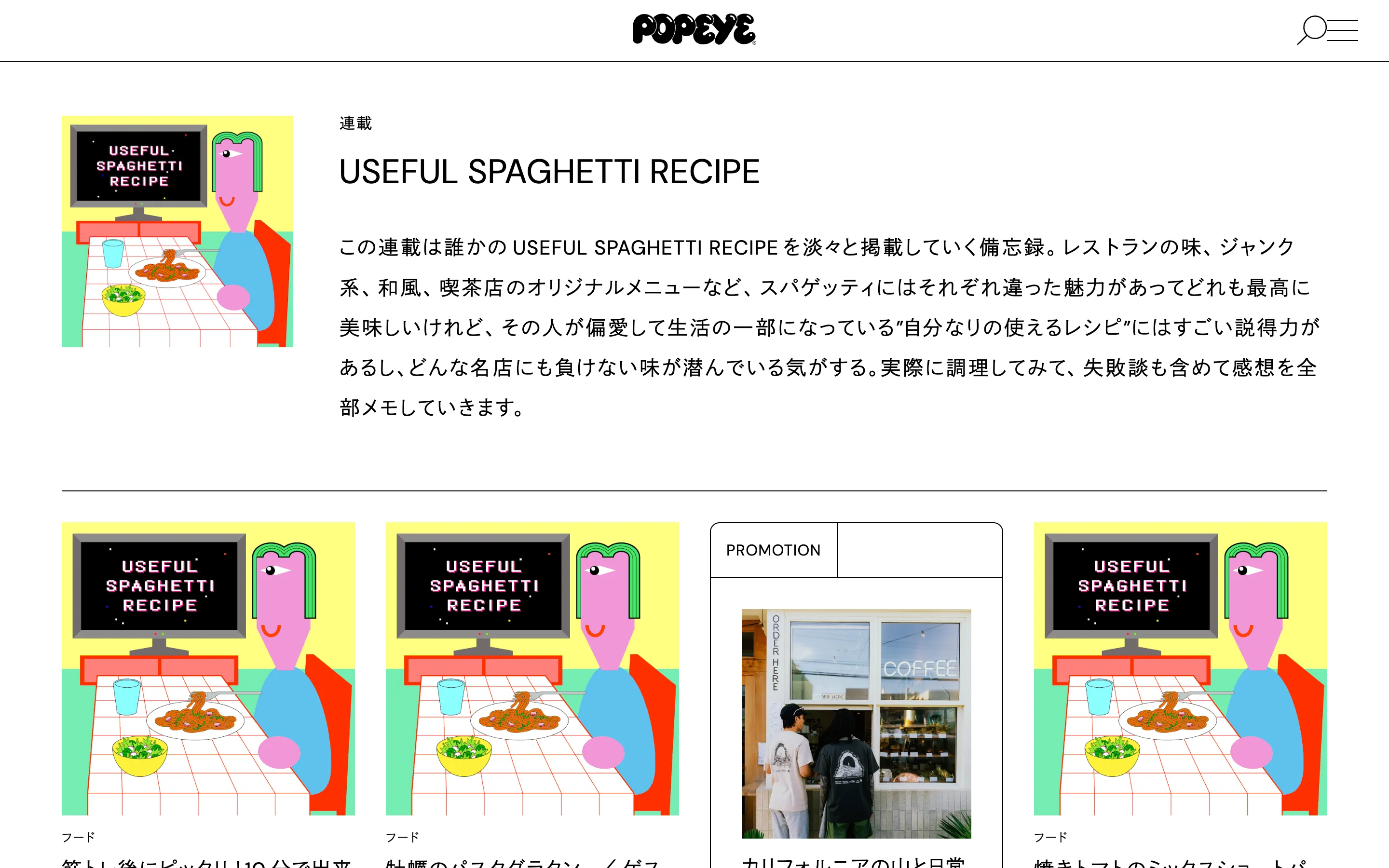 POPEYE WEB
