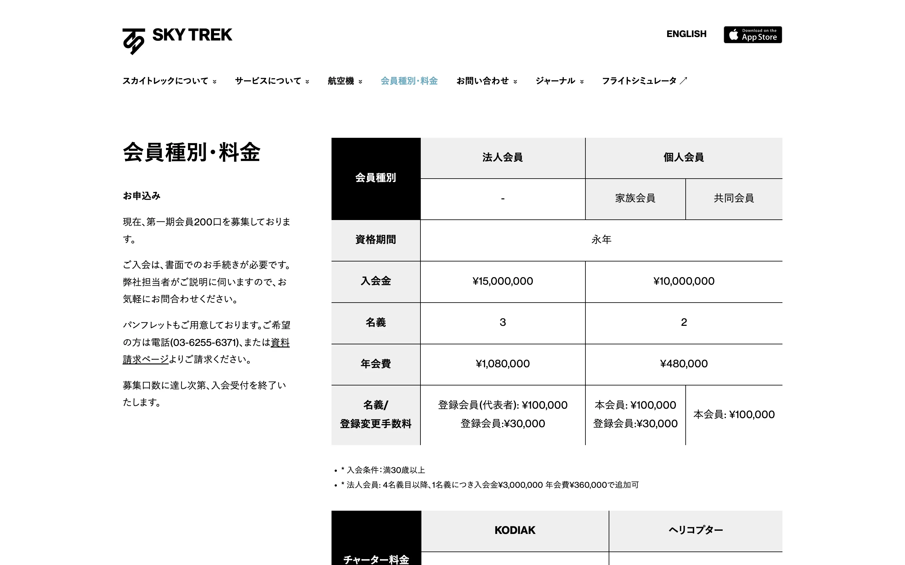 SKY TREK