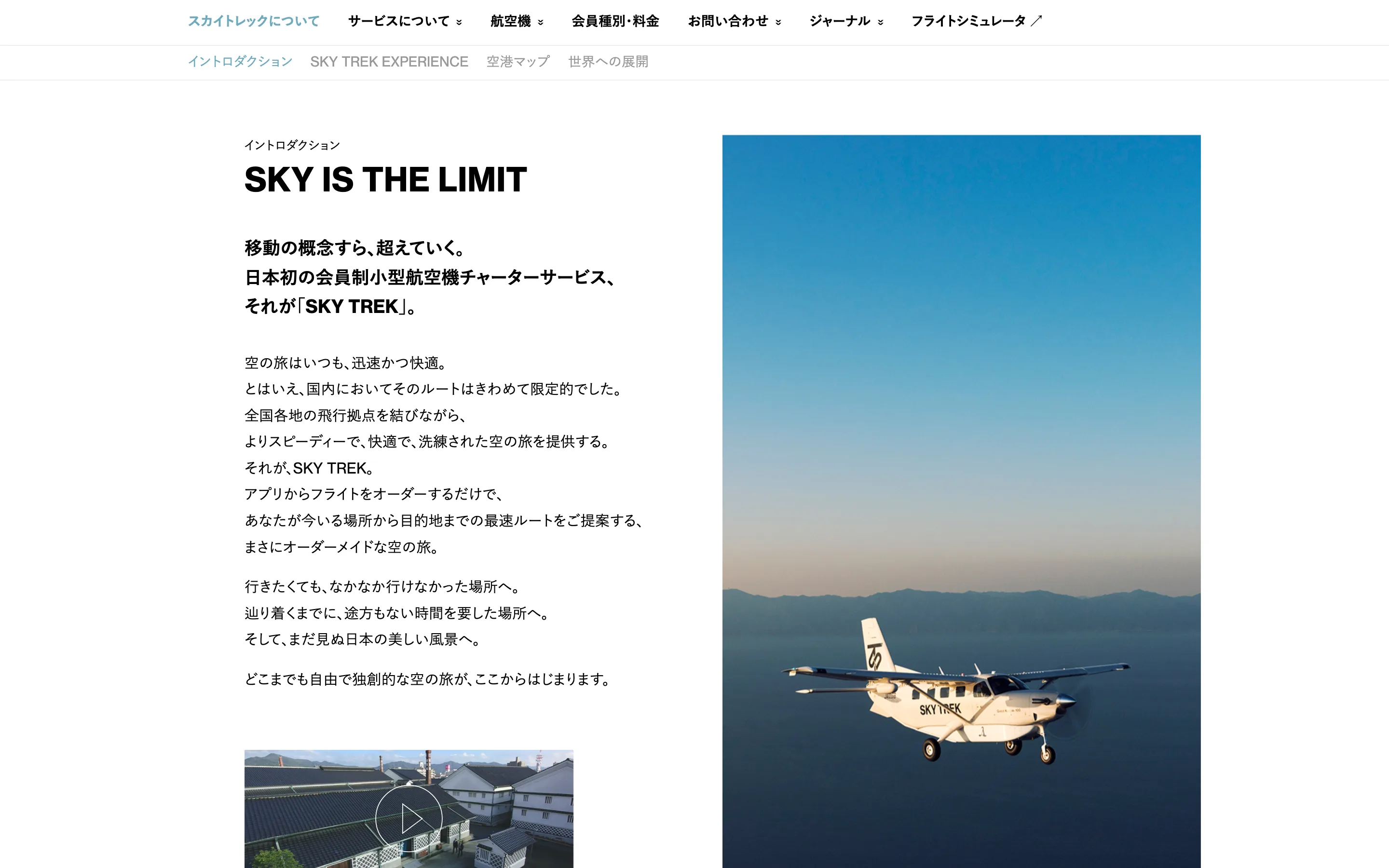 SKY TREK