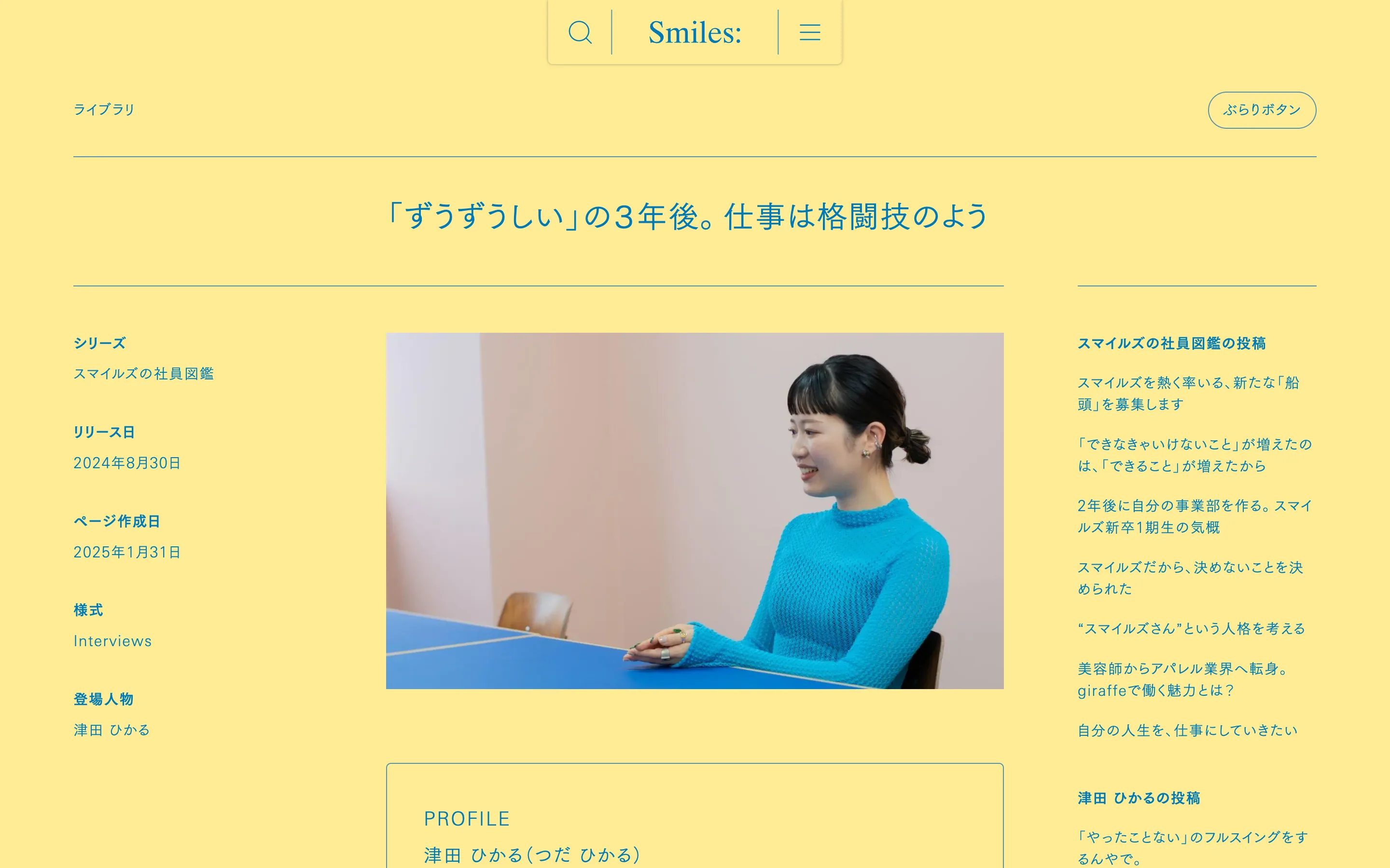株式会社スマイルズ