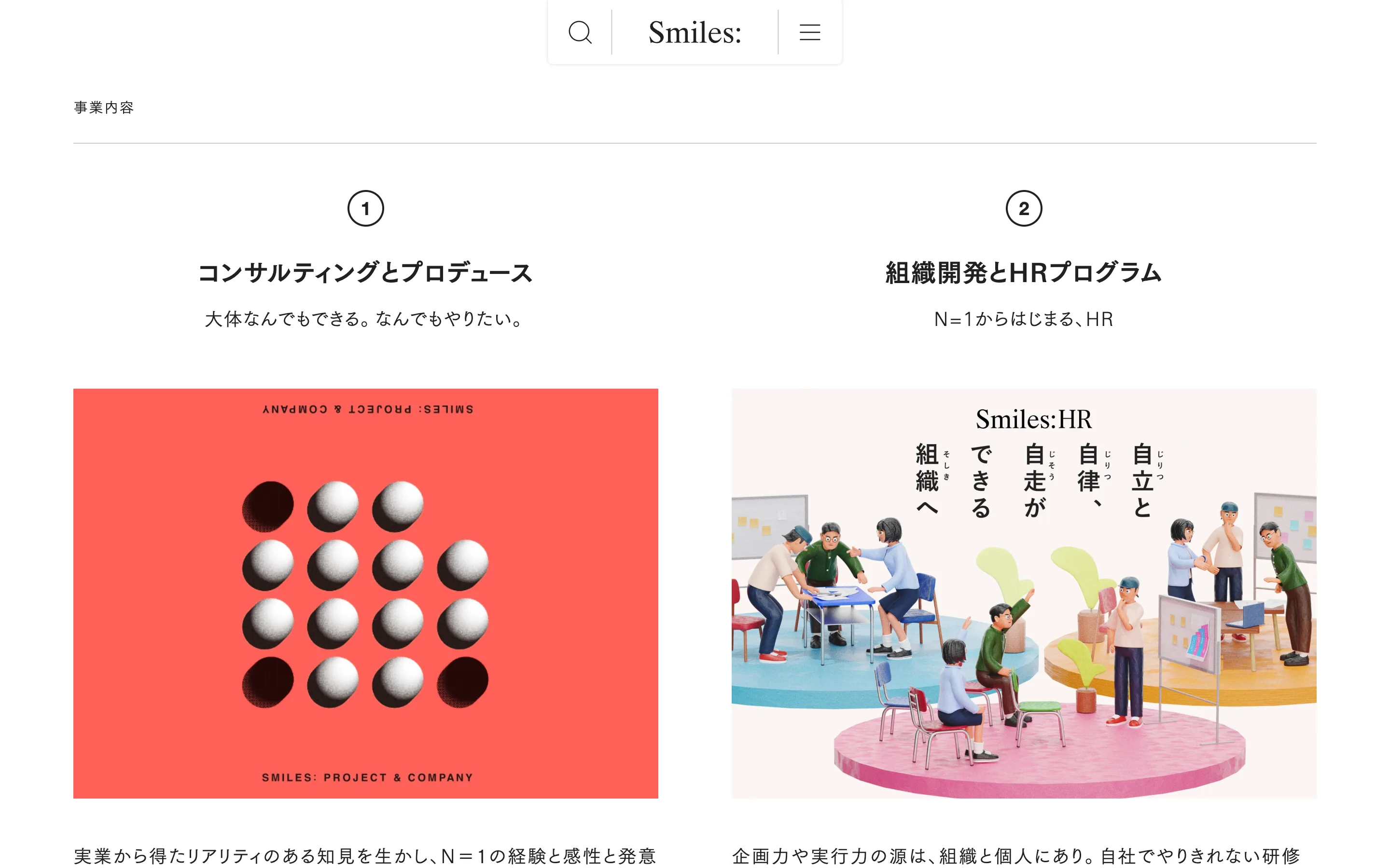 株式会社スマイルズ