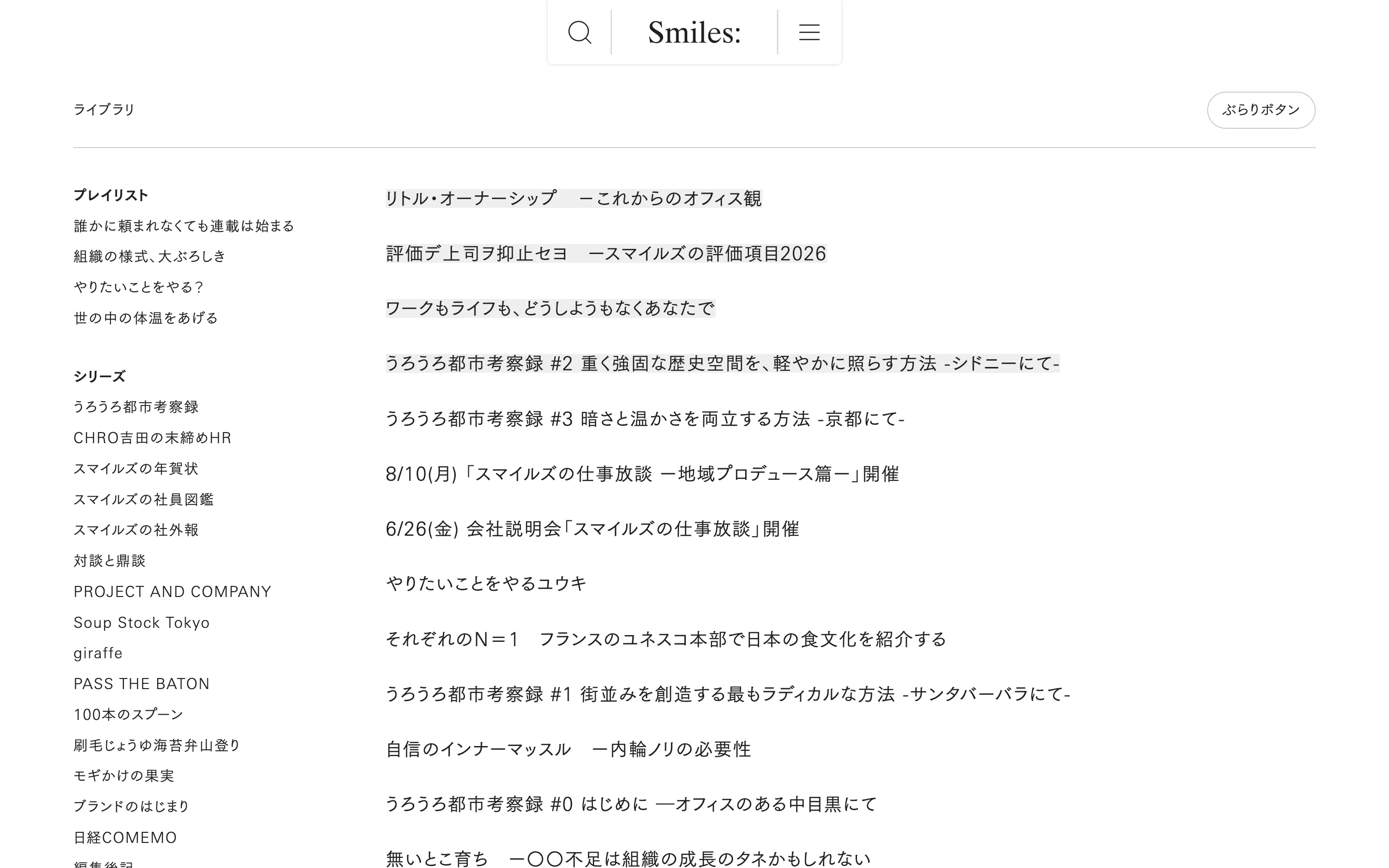 株式会社スマイルズ