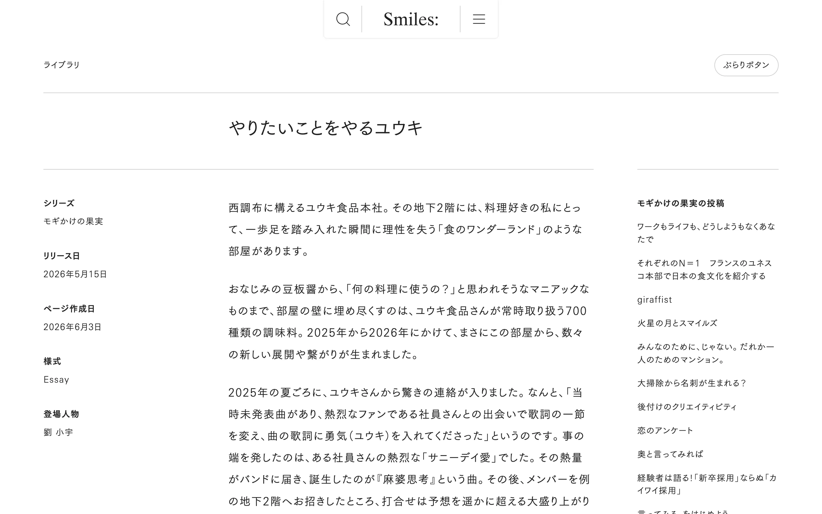 株式会社スマイルズ