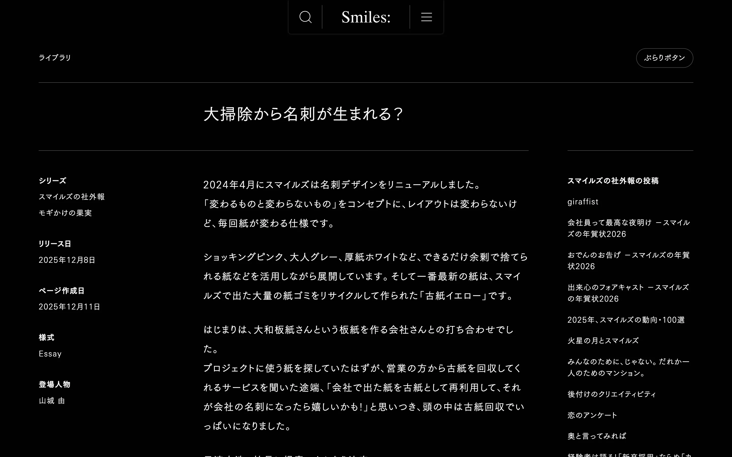 株式会社スマイルズ