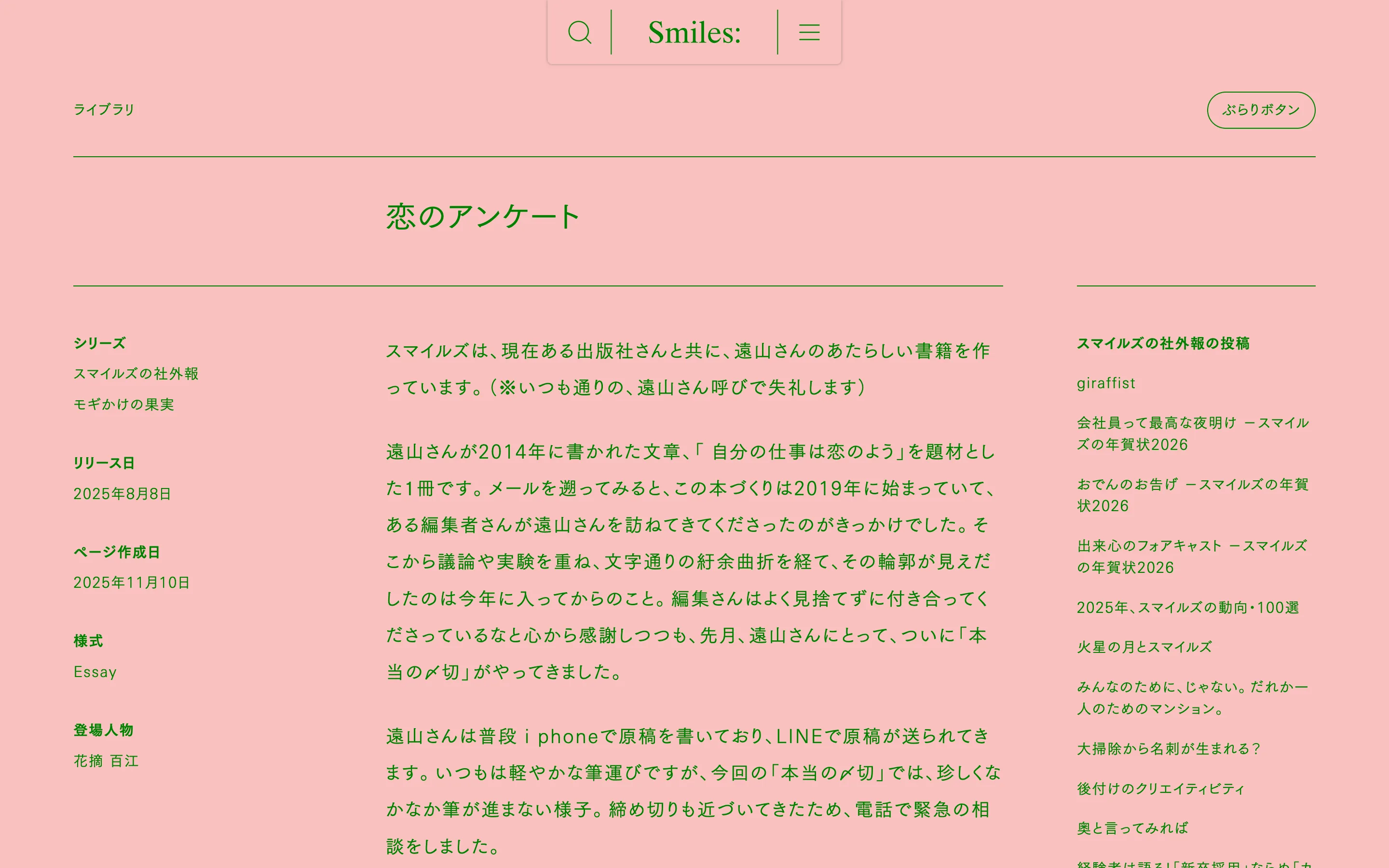 株式会社スマイルズ