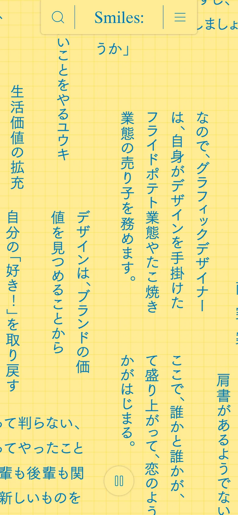 株式会社スマイルズ