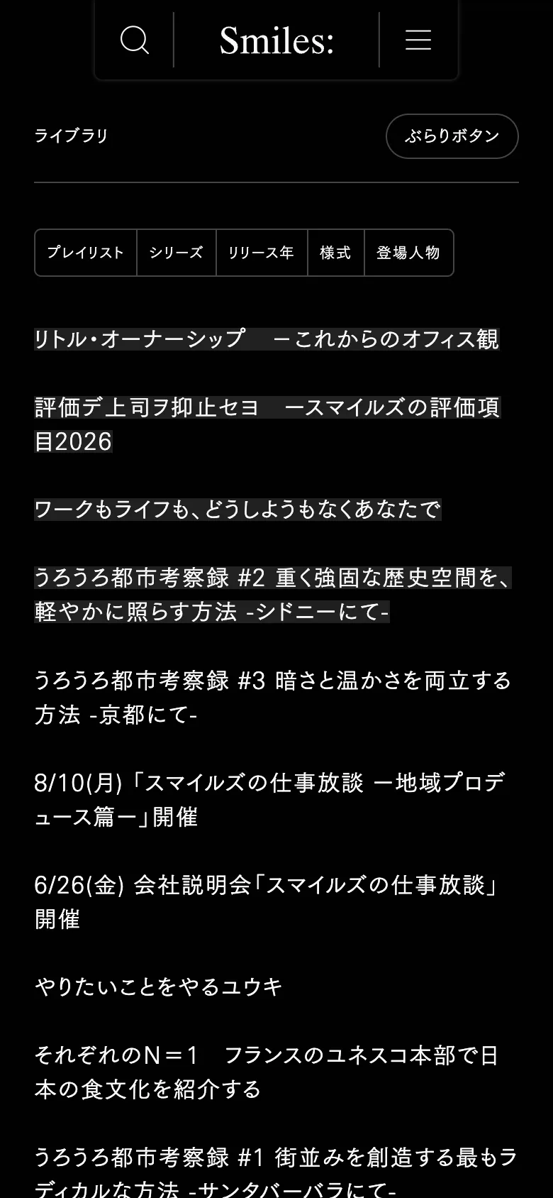 株式会社スマイルズ