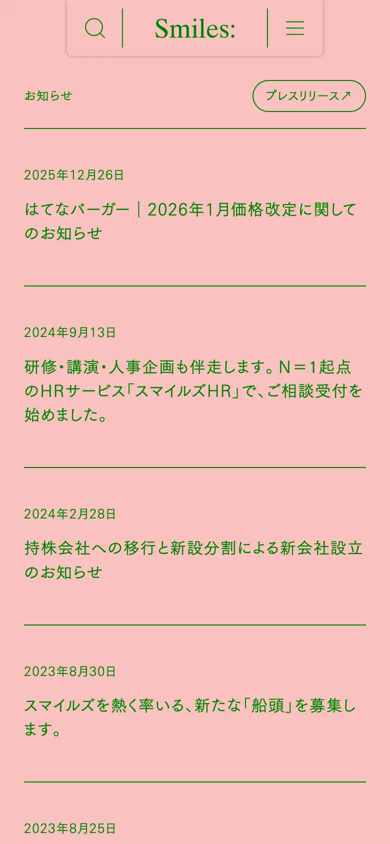 株式会社スマイルズ