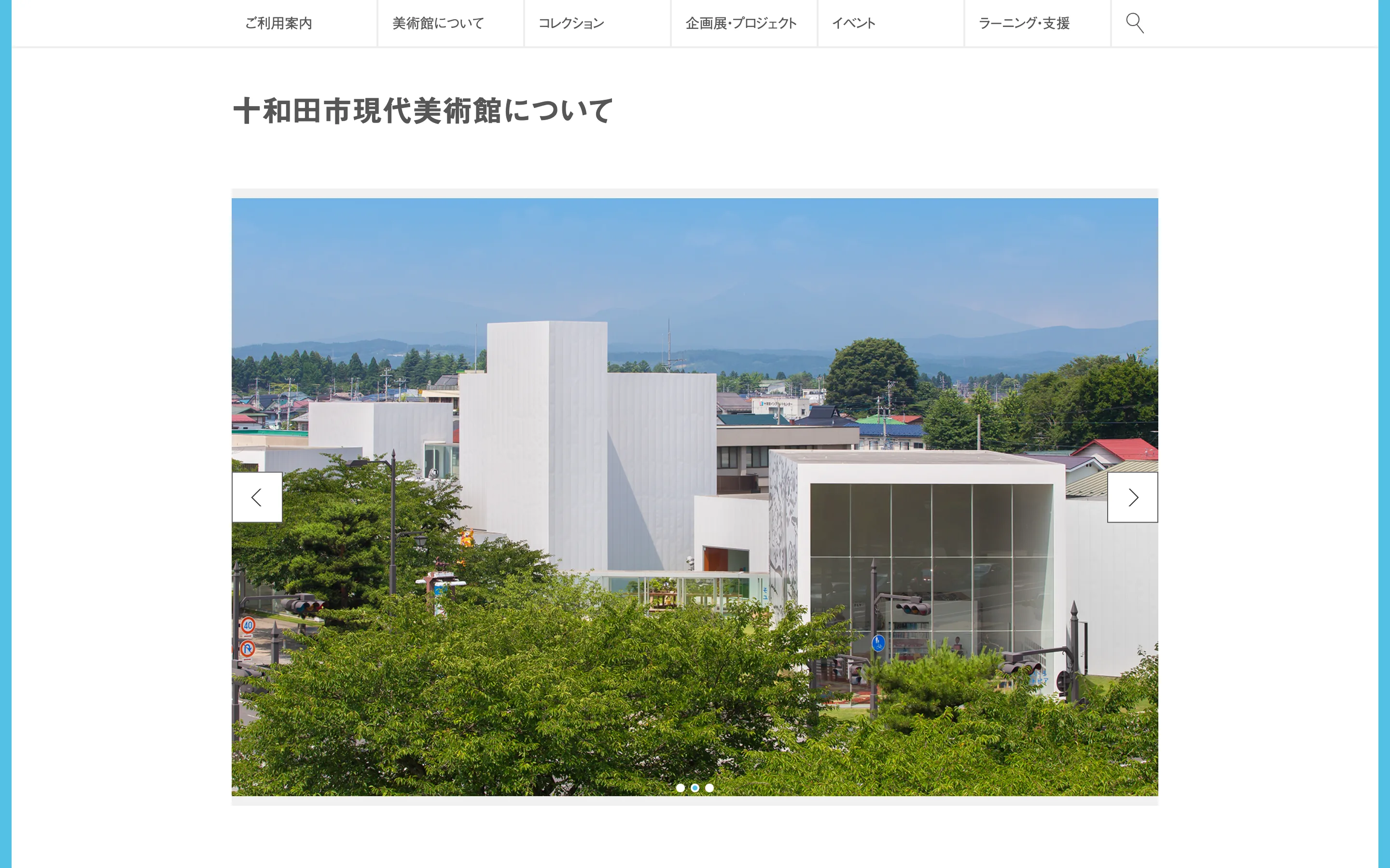 十和田市現代美術館