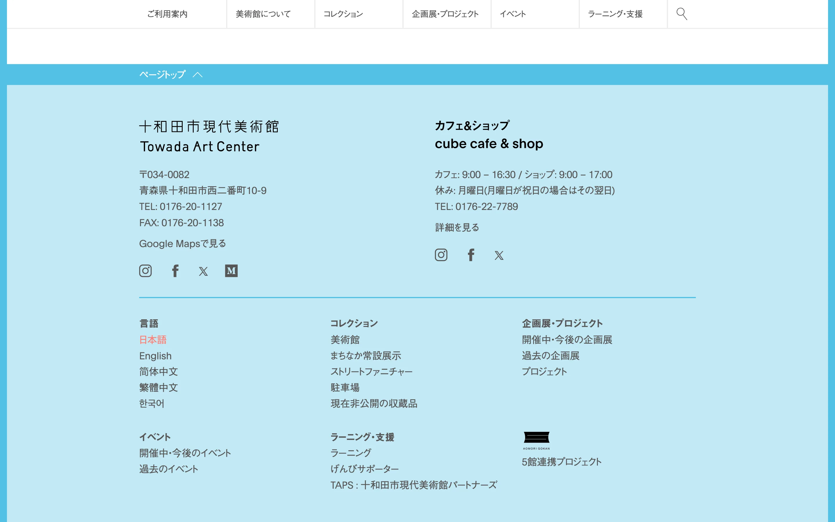 十和田市現代美術館