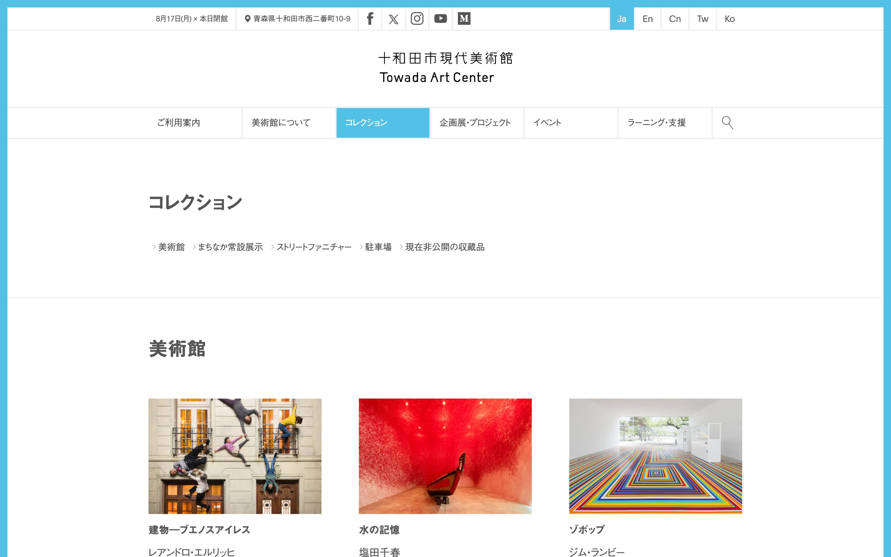 十和田市現代美術館