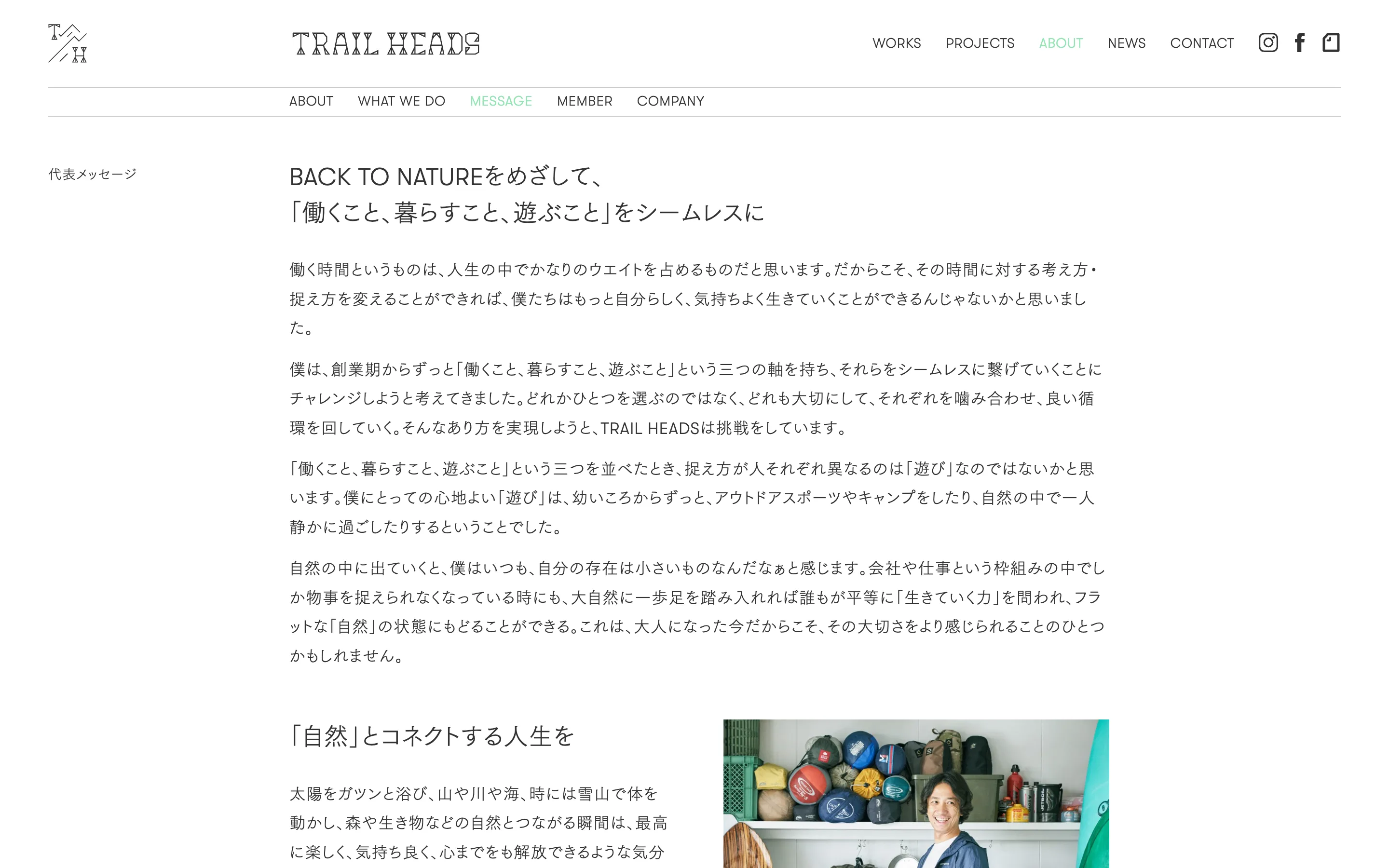 株式会社トレイルヘッズ